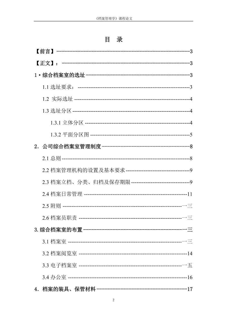 浅谈综合档案室的设置.doc_第2页