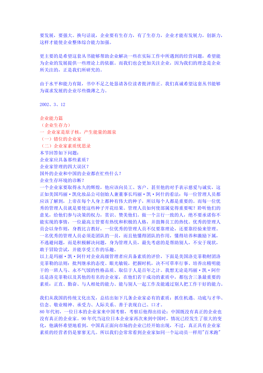 企业力的感悟培训.docx_第2页