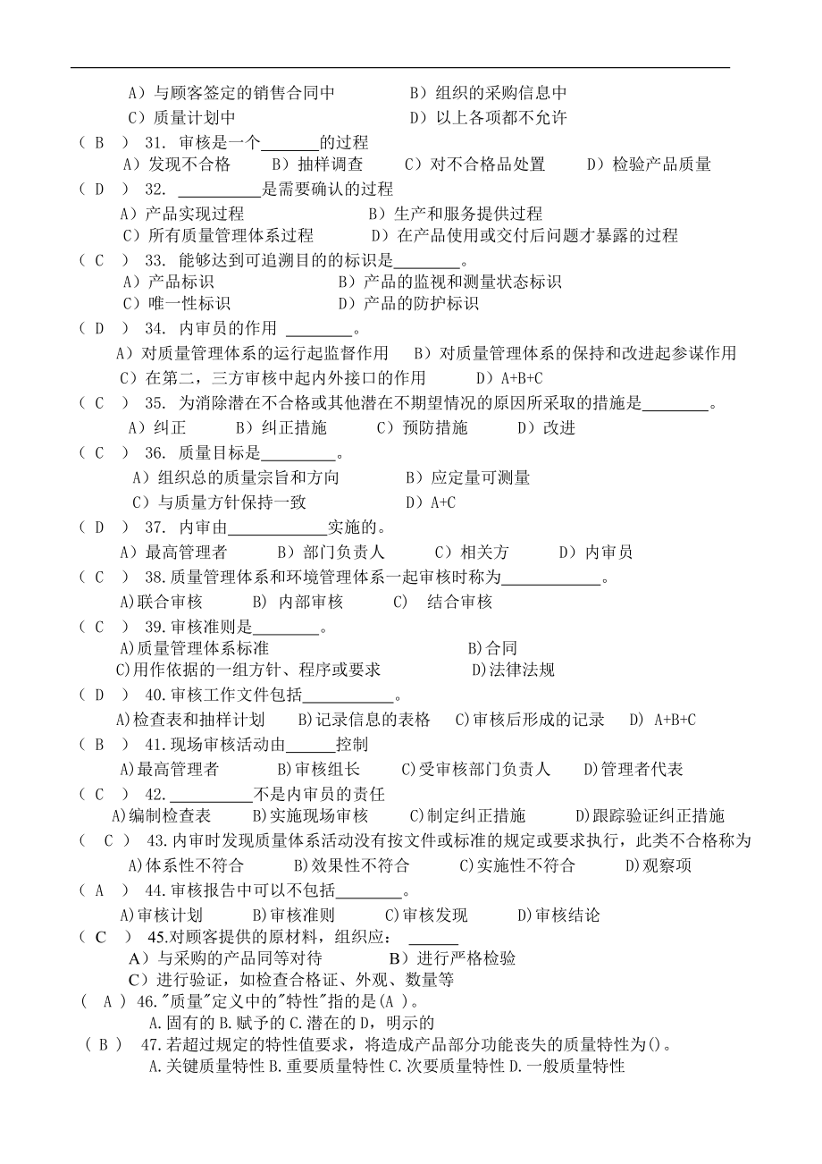 外审员题库大全培训内容.doc_第3页