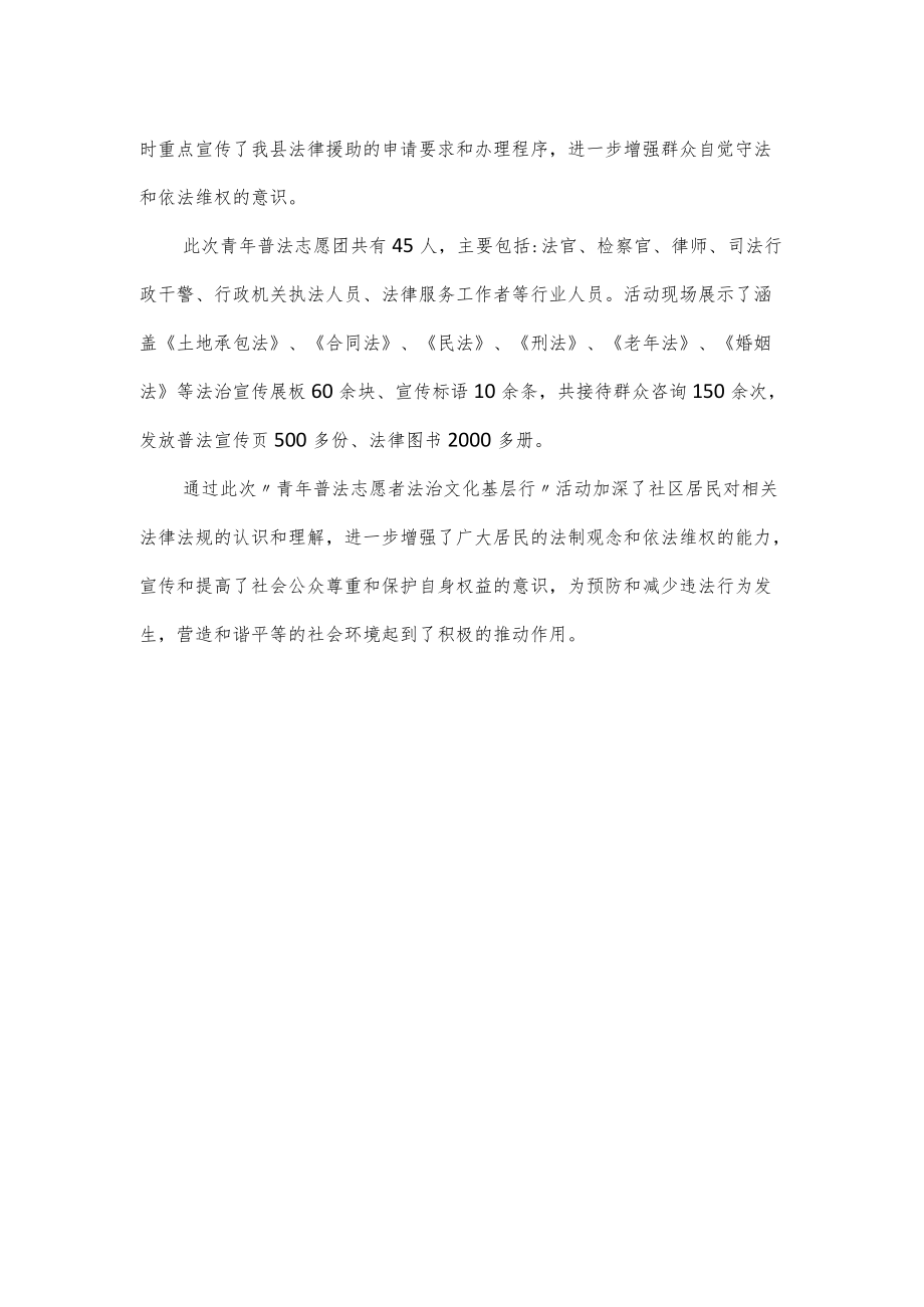 关于青年普法志愿者法治文化基层行活动总结2篇.docx_第3页