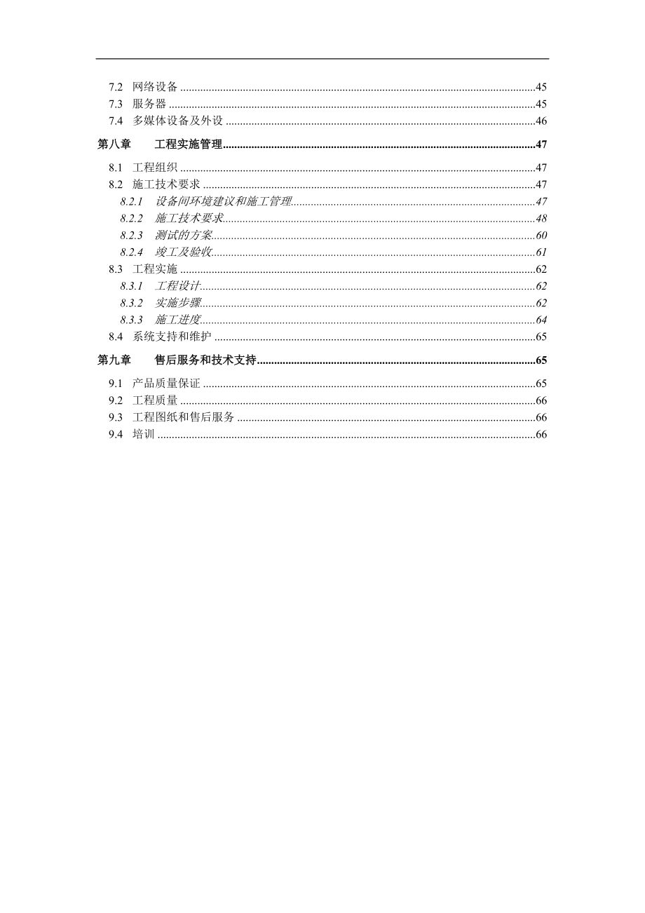 某中学校园网络工程方案培训资料.docx_第3页