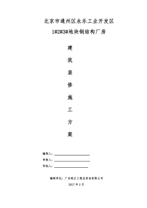 建筑装修施工方案培训资料.docx