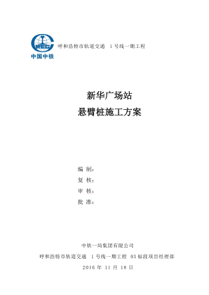 呼市1号线悬臂桩施工方案培训资料.docx