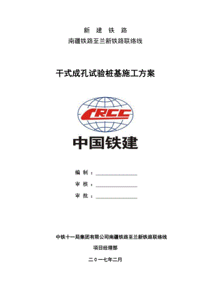 干挖成孔桩基方案施工方案培训资料.docx