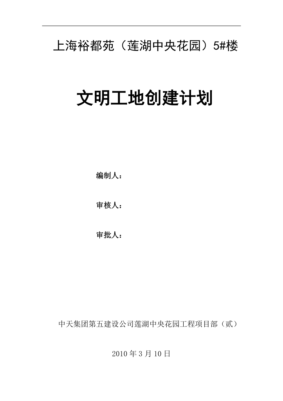 某建设公司创建文明工地计划培训资料.docx_第1页