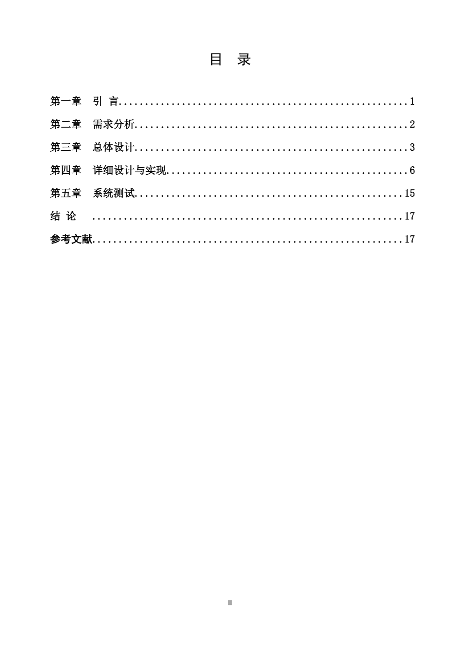 鞍钢附企工贸公司人事管理信息系统.docx_第2页