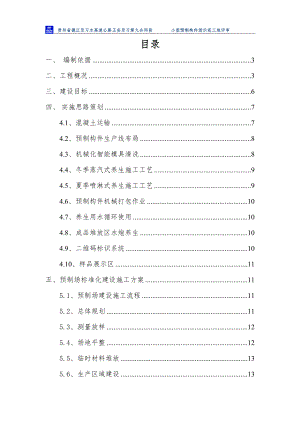 小型预制构件场示范工地评审培训资料.docx