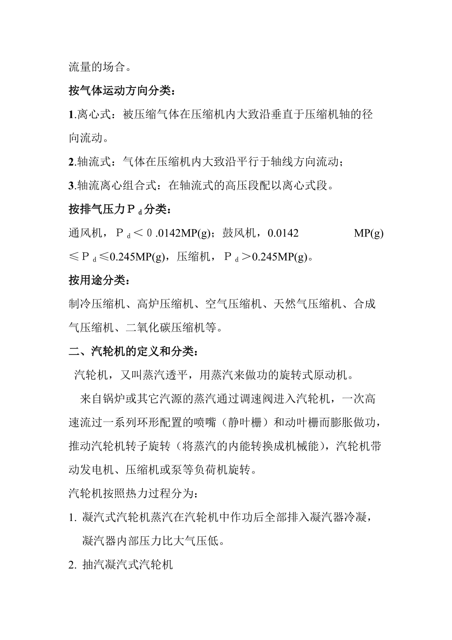 压缩机组培训课件.doc_第2页