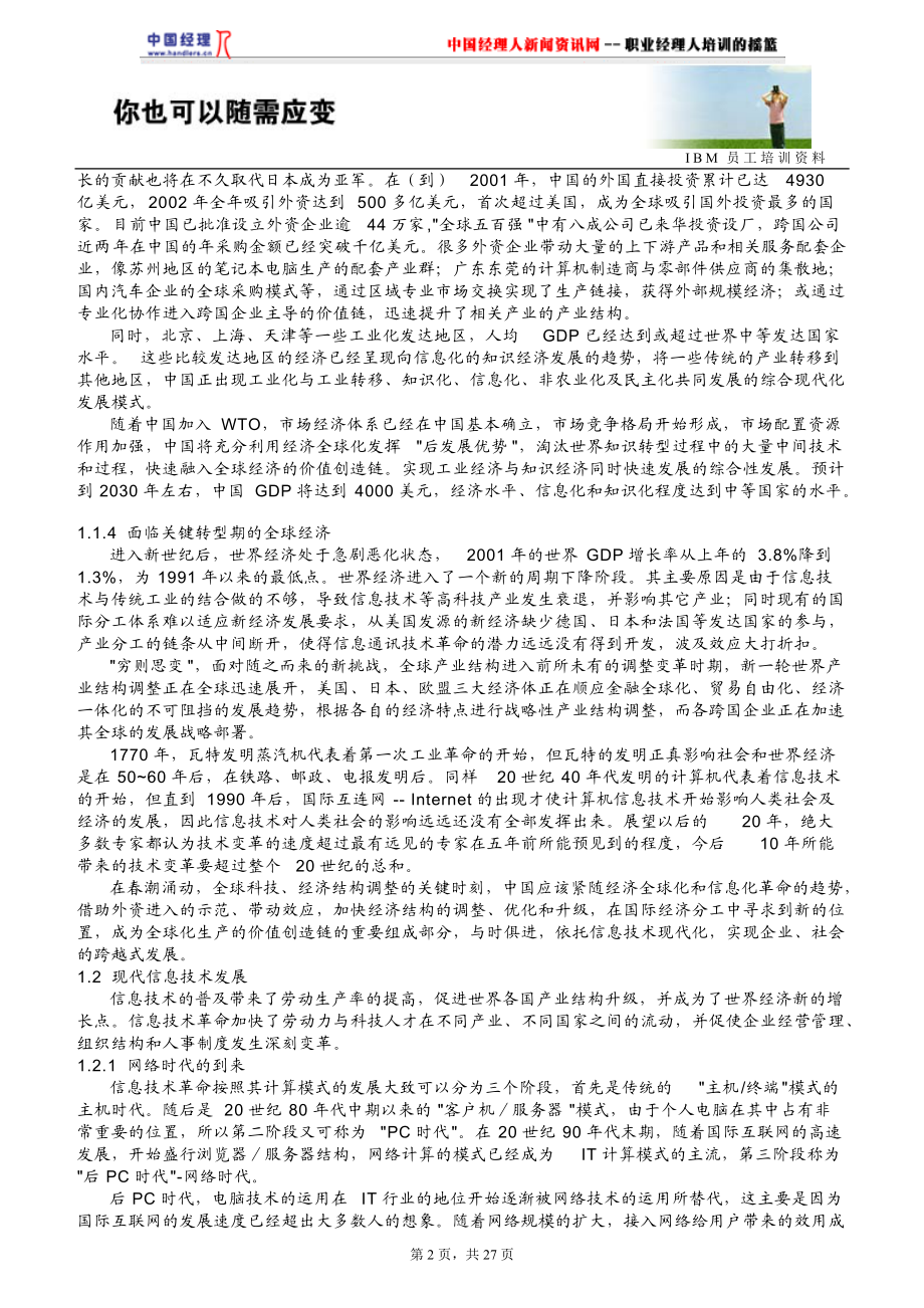 你也可以随需应变(IBM员工培训资料)(1).docx_第2页