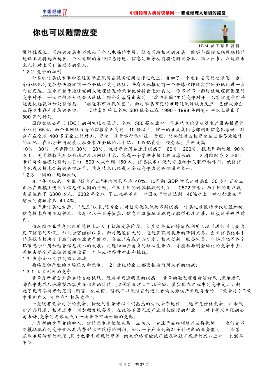 你也可以随需应变(IBM员工培训资料)(1).docx_第3页