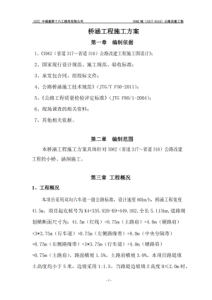 桥涵工程施工方案培训资料(doc 71页).docx