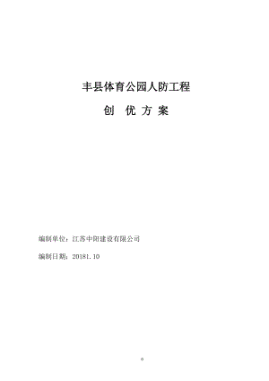 建筑工程创优方案培训资料.docx