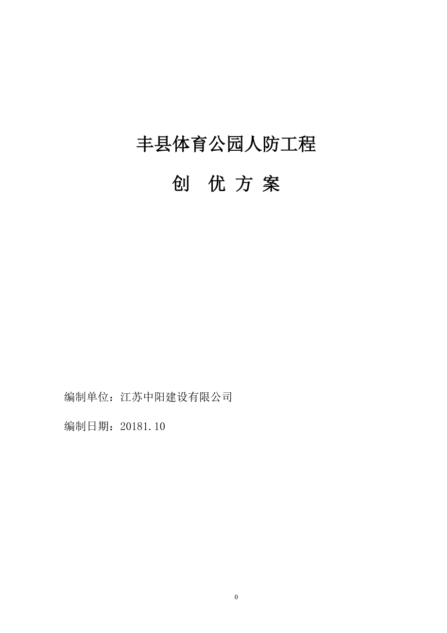 建筑工程创优方案培训资料.docx_第1页