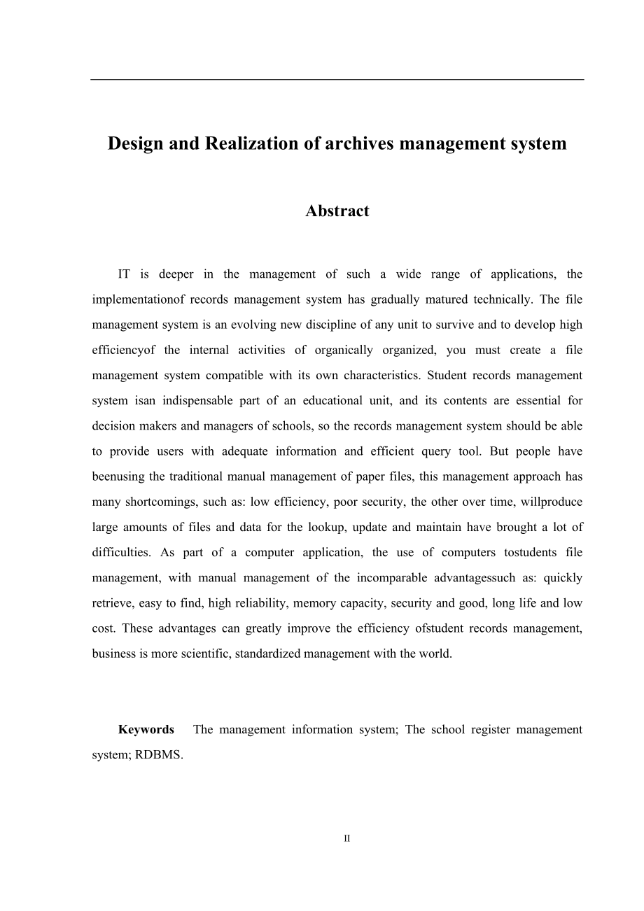 档案管理系统的设计与实现.doc_第2页