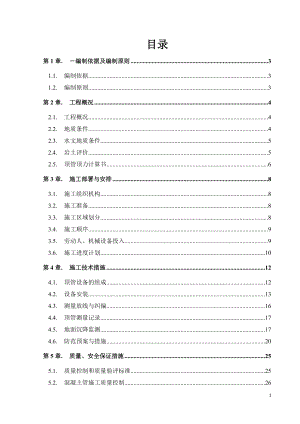 市政工程污水管道顶管施工方案培训资料.docx