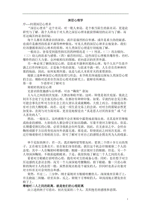 深层心理学专题培训讲座.doc