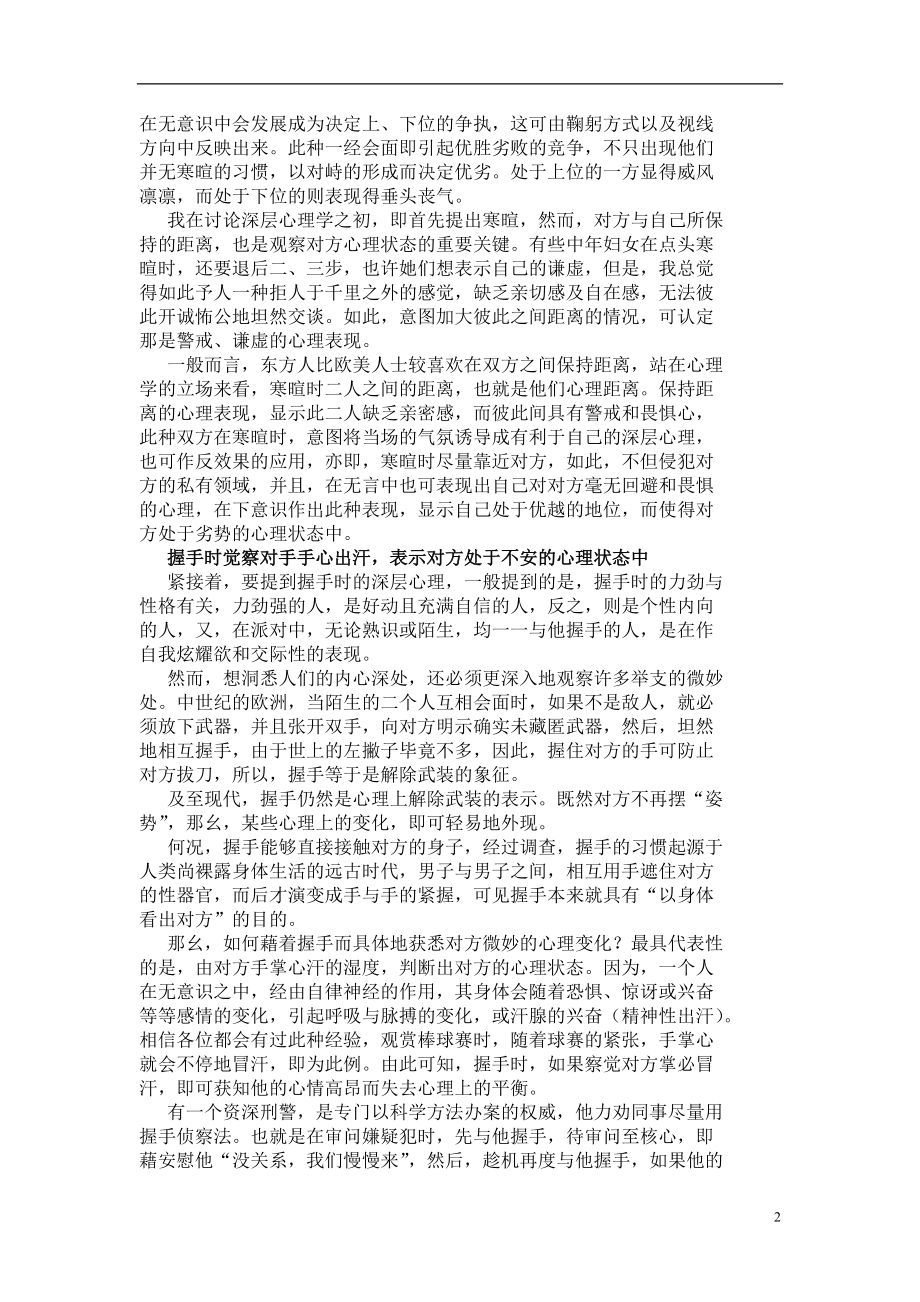 深层心理学专题培训讲座.doc_第2页