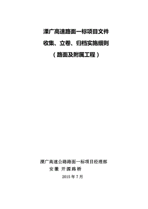 溧广高速路面工程档案实施细则.docx