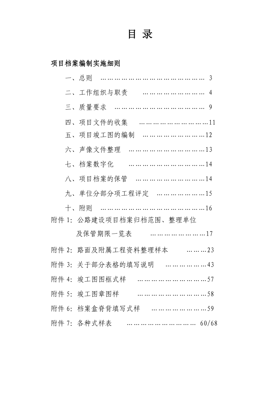 溧广高速路面工程档案实施细则.docx_第2页