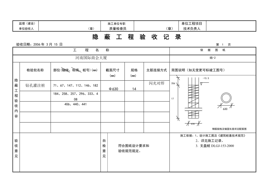 隐蔽工程验收记录(doc 38页).docx_第3页