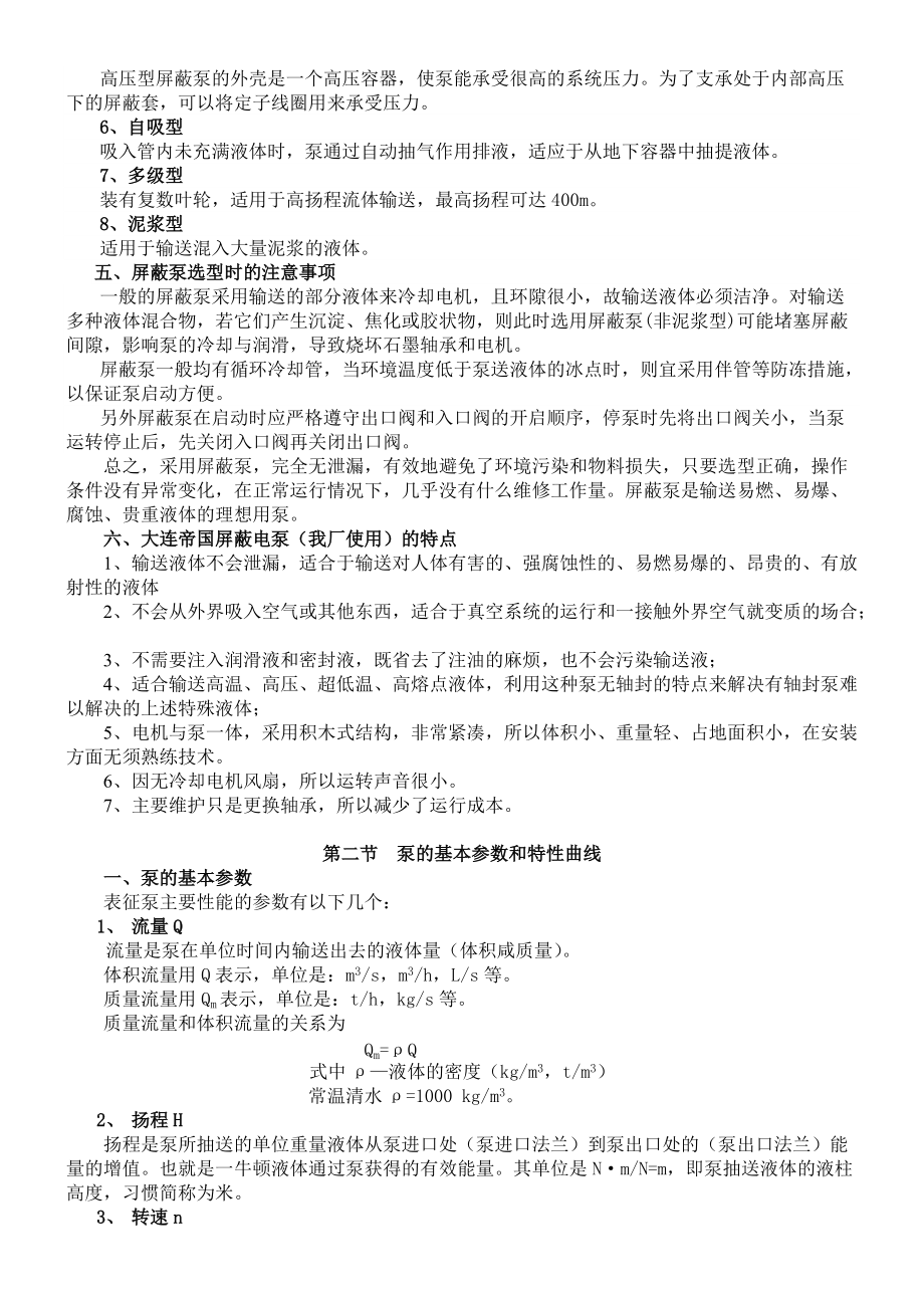 屏蔽泵培训资料.docx_第2页