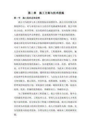 施工方案与技术措施培训资料(doc 79页).docx