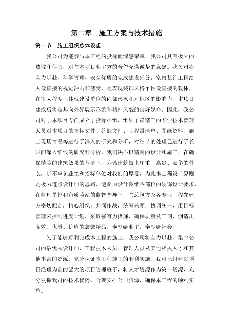 施工方案与技术措施培训资料(doc 79页).docx_第1页