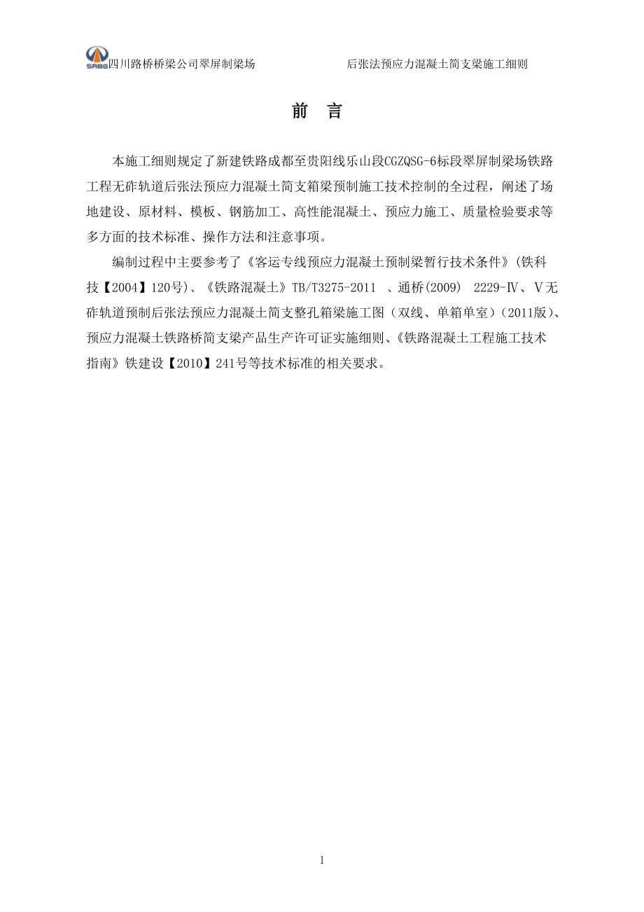 铁路制梁场施工细则.docx_第2页