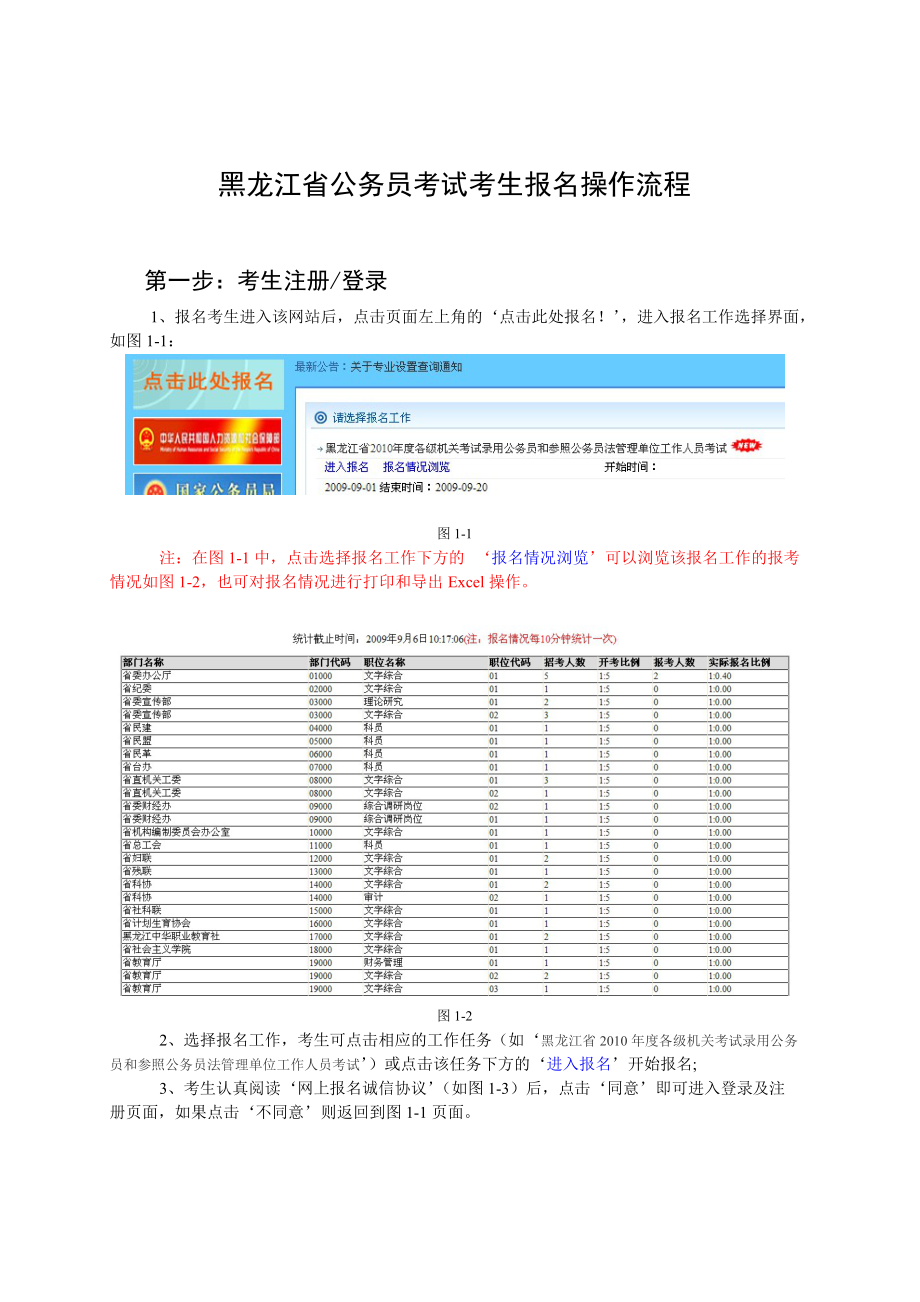 黑龙江省公务员考试考生报名操作流程.docx_第1页