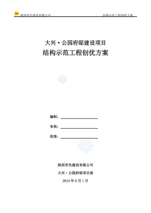 某创建优质工程方案培训资料.docx