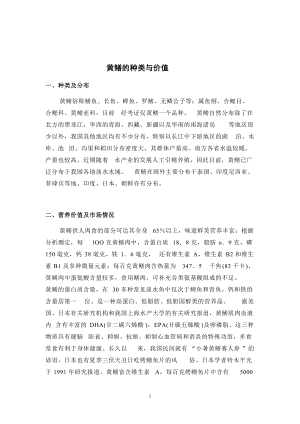 黄鳝的种类与价值.docx