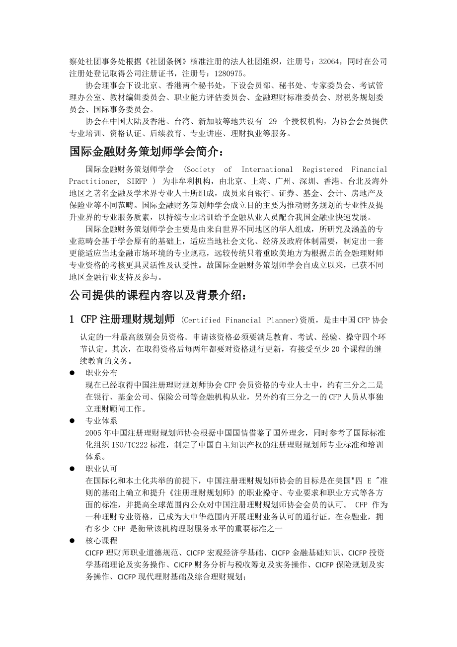 商业银行内部培训12.docx_第2页