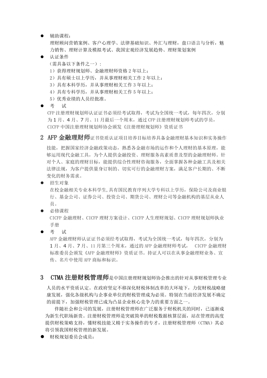 商业银行内部培训12.docx_第3页