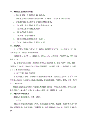 东方节能模板施工方案培训资料.docx