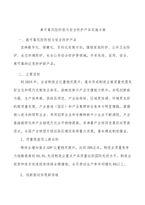 高可靠风险防控与安全防护产品实施方案.docx