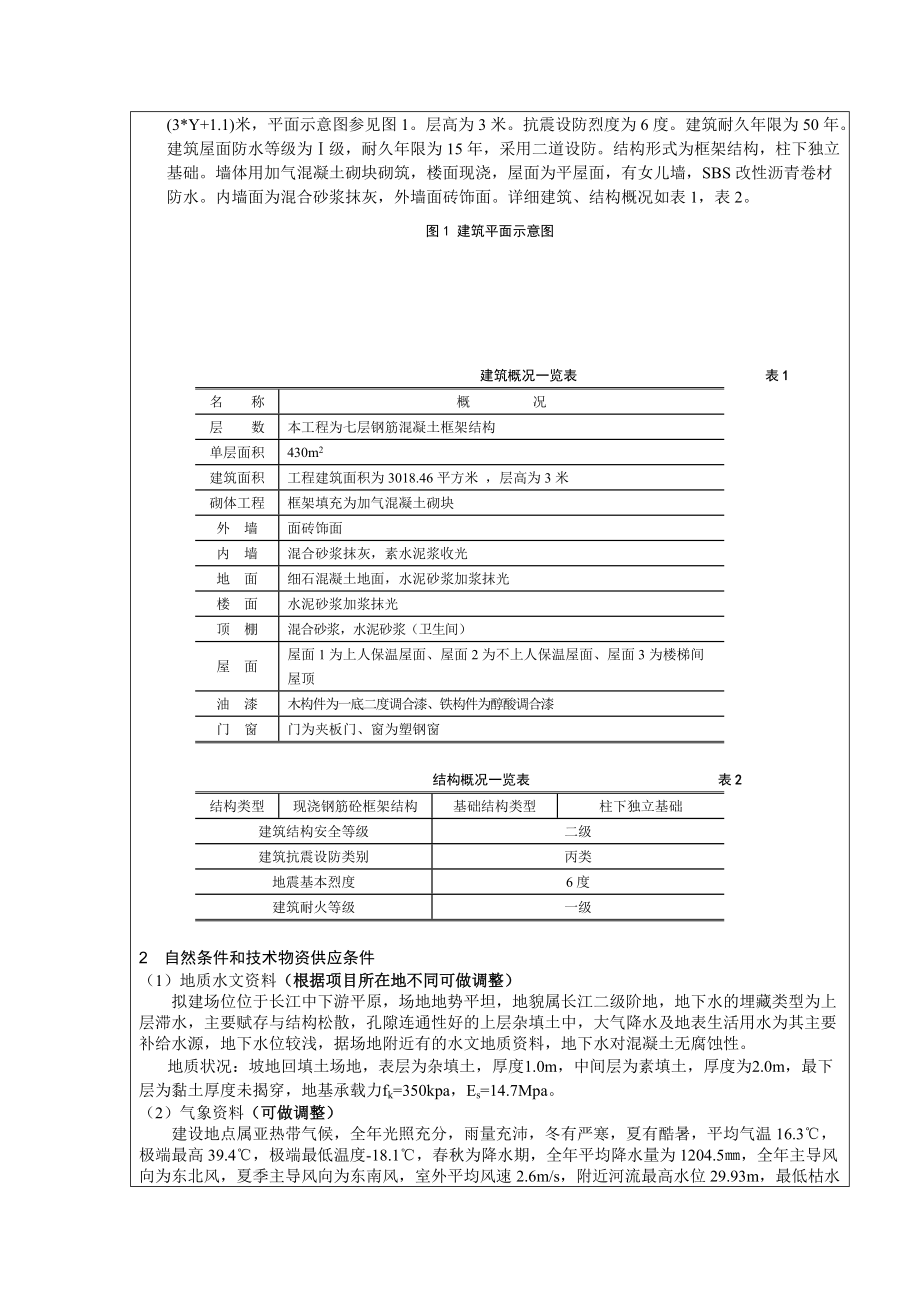 施工组织课程设计文字部分培训资料.docx_第3页