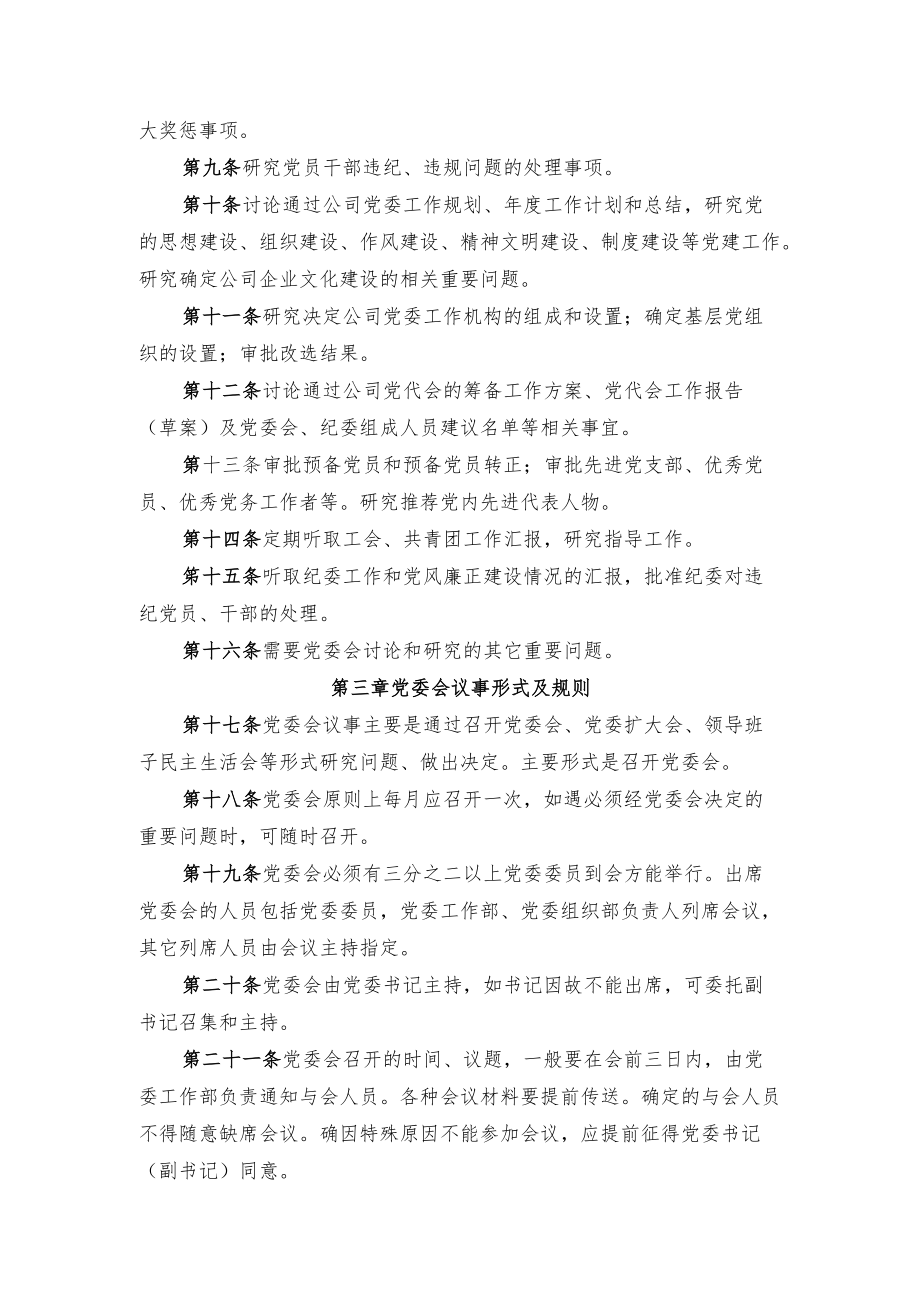 公司党委会议事规则.docx_第2页