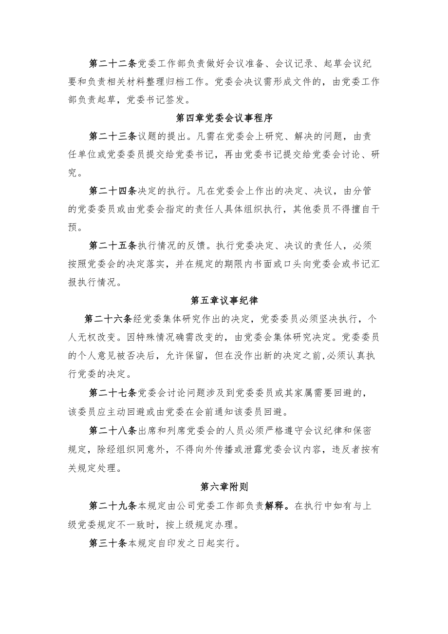 公司党委会议事规则.docx_第3页