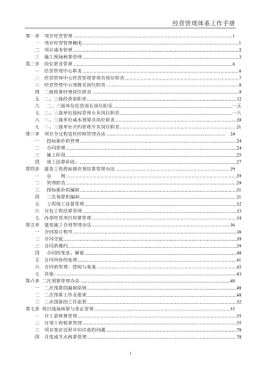 核算员工作手册试行.doc