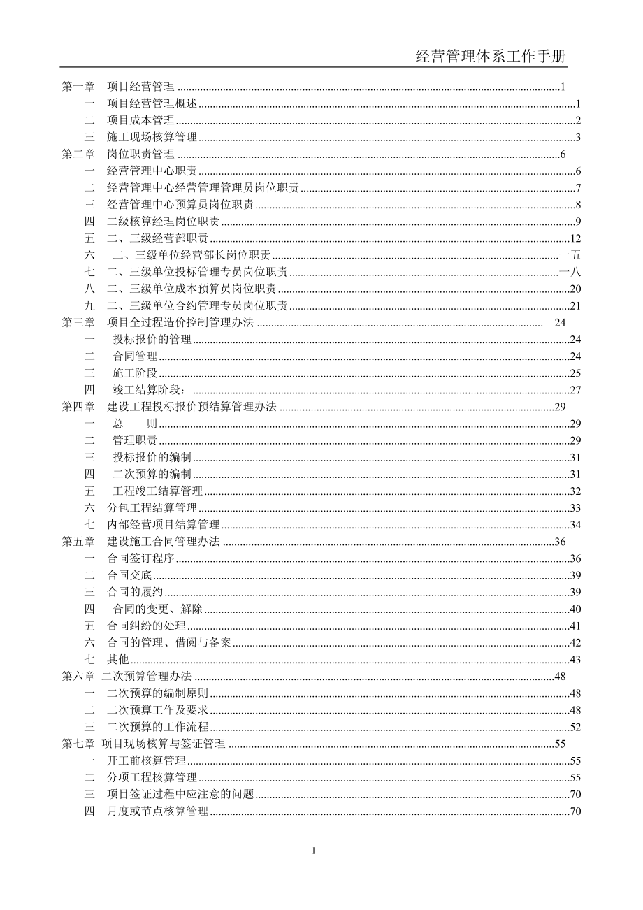 核算员工作手册试行.doc_第1页