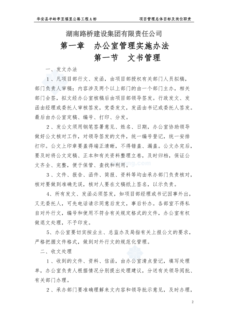 项目管理总体目标及岗位职责.docx_第2页