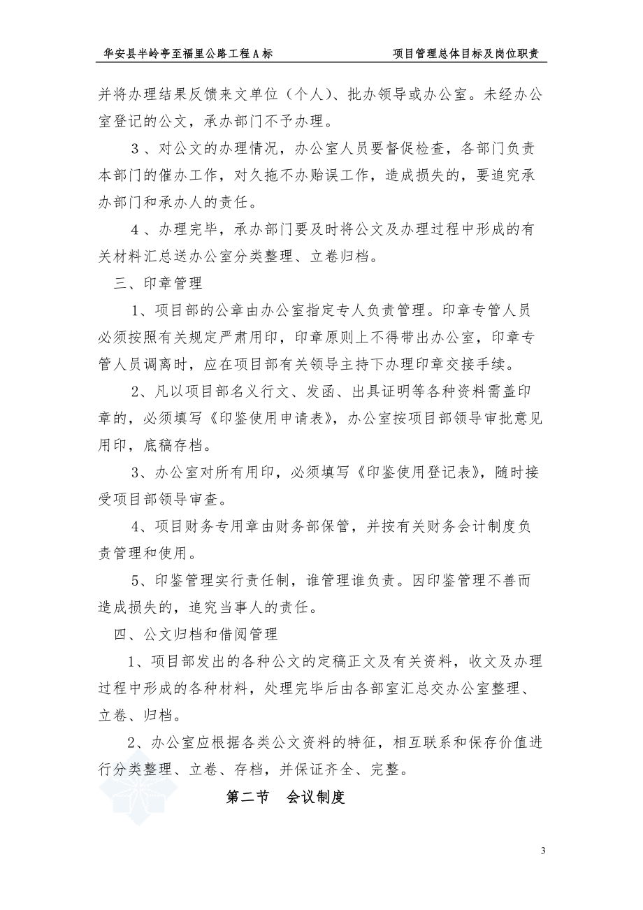 项目管理总体目标及岗位职责.docx_第3页