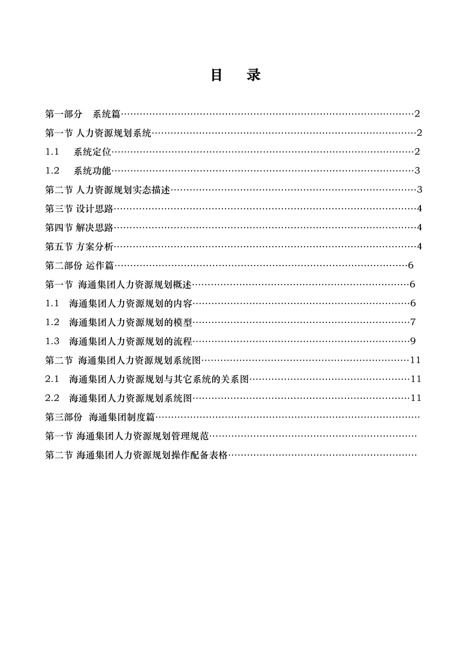 某某集团人力资源规划体系.doc_第2页