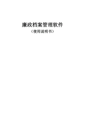 城建档案管理软件使用说明书.docx