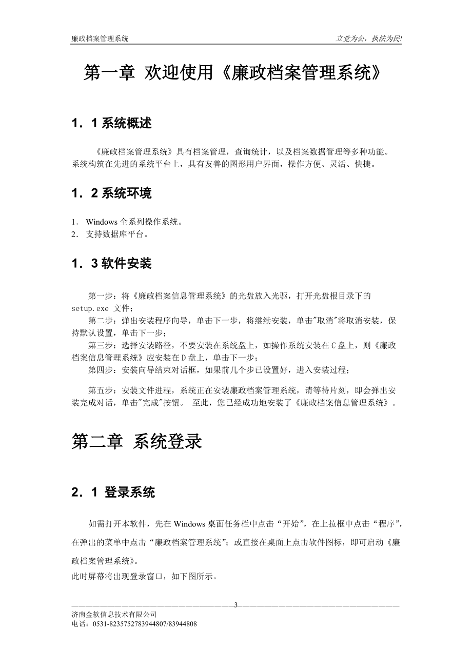 城建档案管理软件使用说明书.docx_第3页