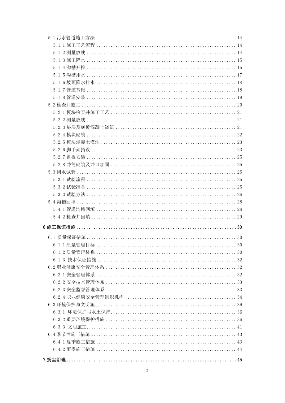 海绵城市施工方案培训资料.docx_第2页