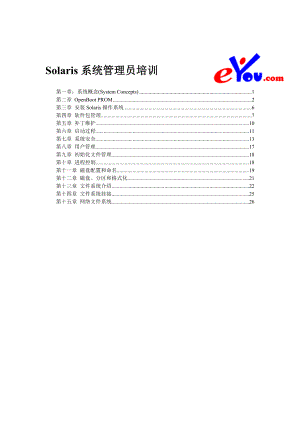 Solaris系统管理员培训.docx