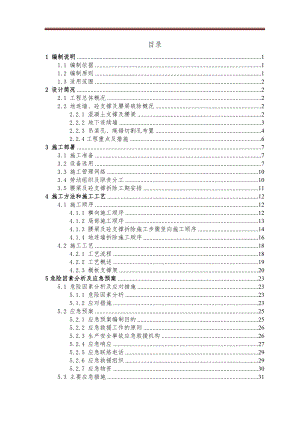 混凝土支撑拆除施工方案培训资料.docx