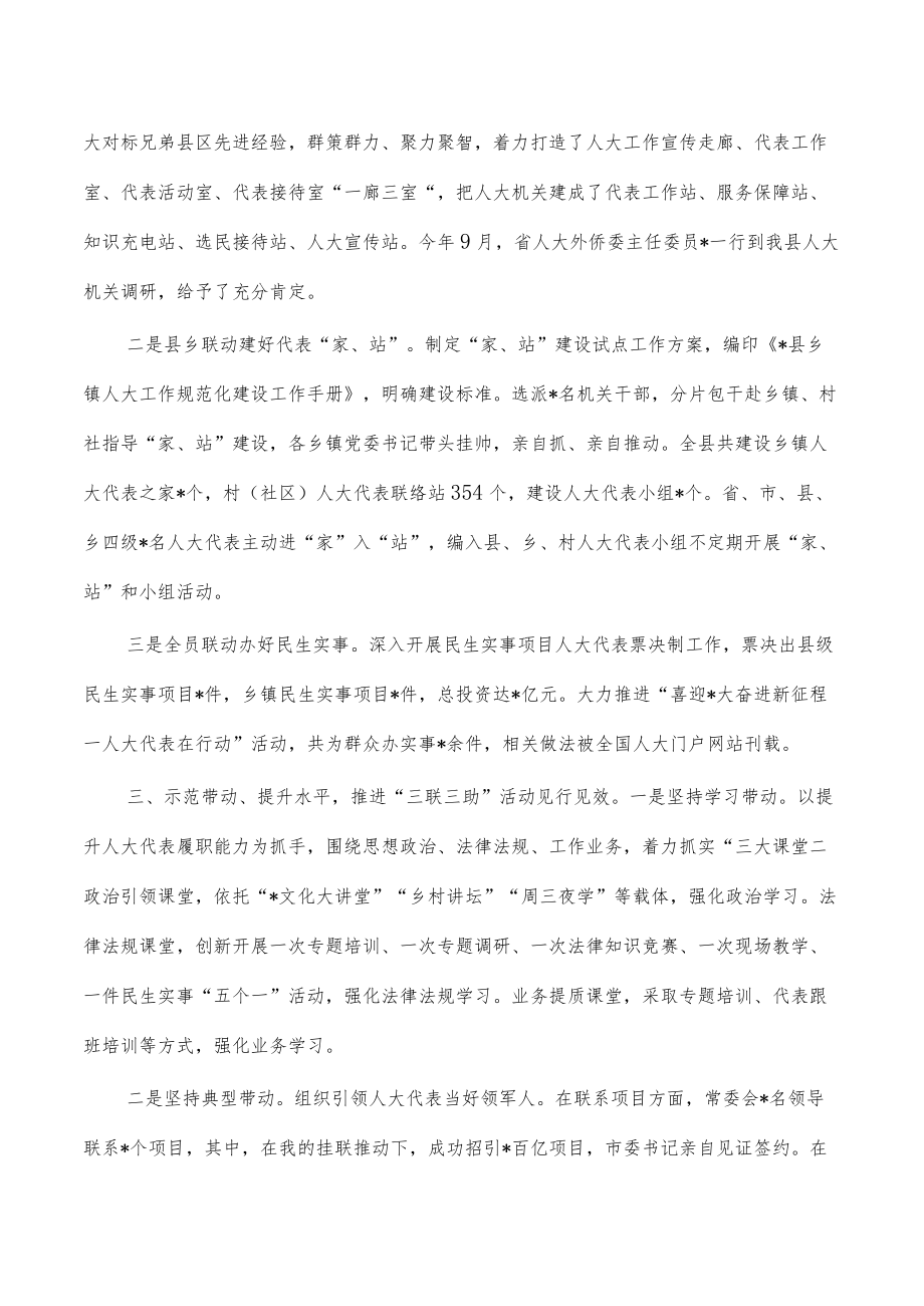 人大深化三联三助活动推进发言.docx_第2页