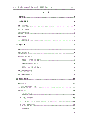 地铁车站高支模施工专项方案培训资料.docx